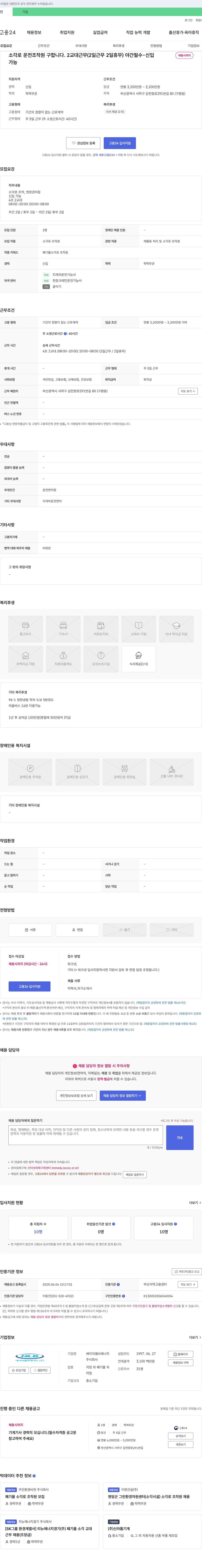 에이치엘비에너지 소각로 운전 조작원 구인 (2교대, 신입, 부산 사하구) 채용공고