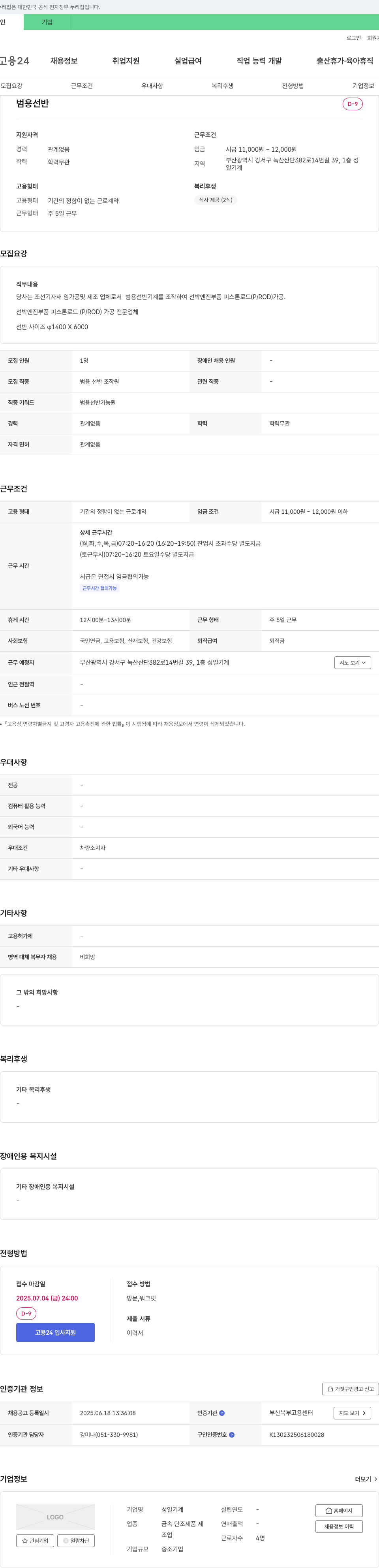 성일기계 범용 선반 조작원 채용 채용공고