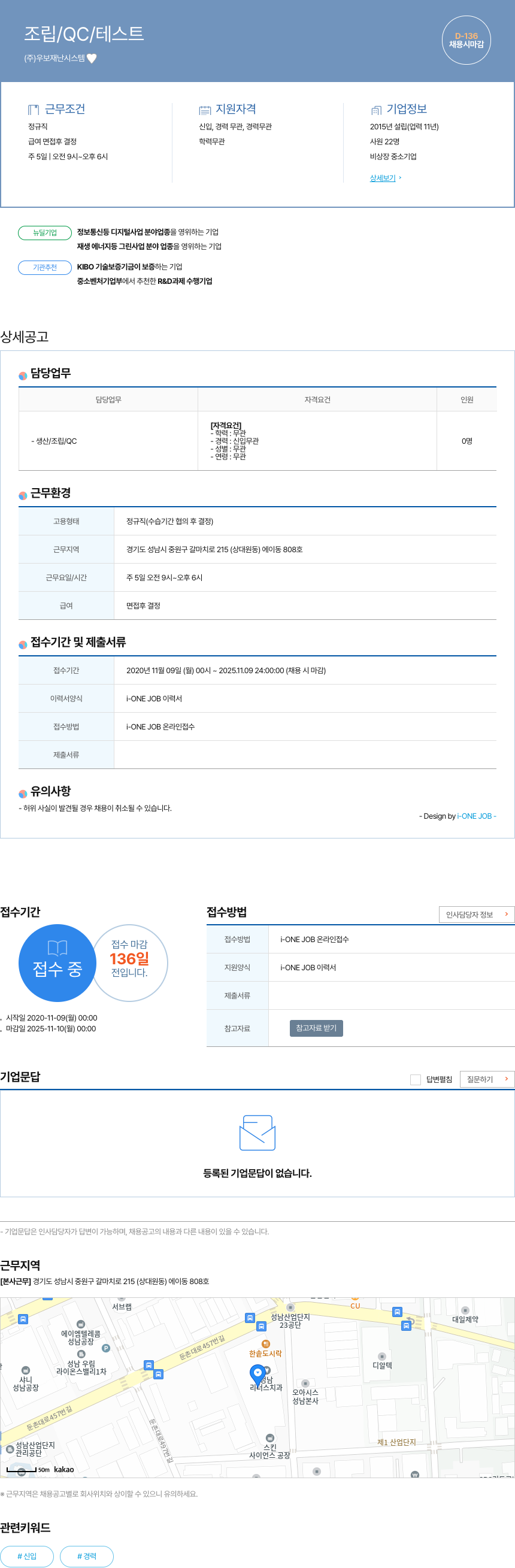 우보재난시스템 조립 / QC / 테스트 채용공고