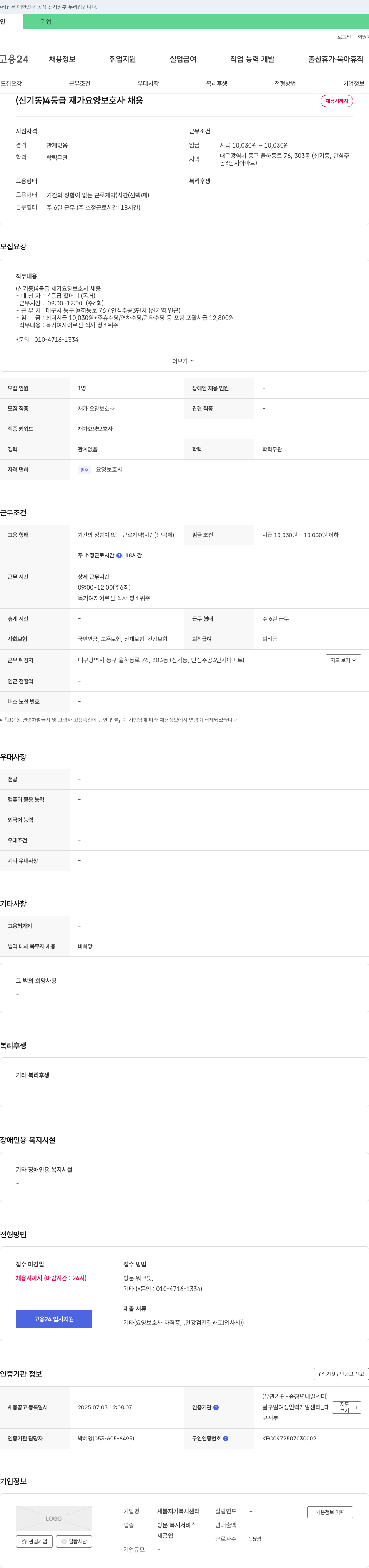 새봄재가복지센터 (신기동) 4등급 재가 요양보호사 채용 채용공고