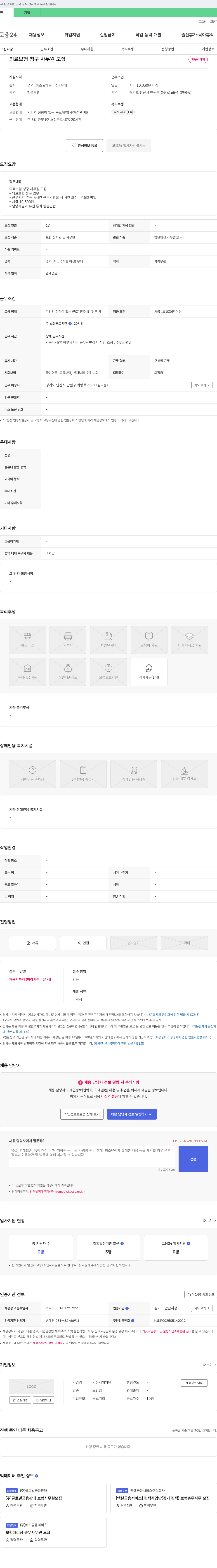 안산서해의원 의료 보험 청구 사무원 모집 채용공고