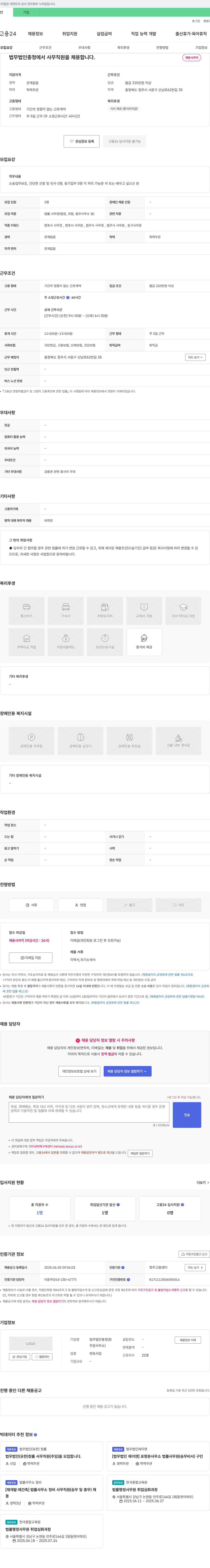 법무법인충청 사무직원 채용 채용공고