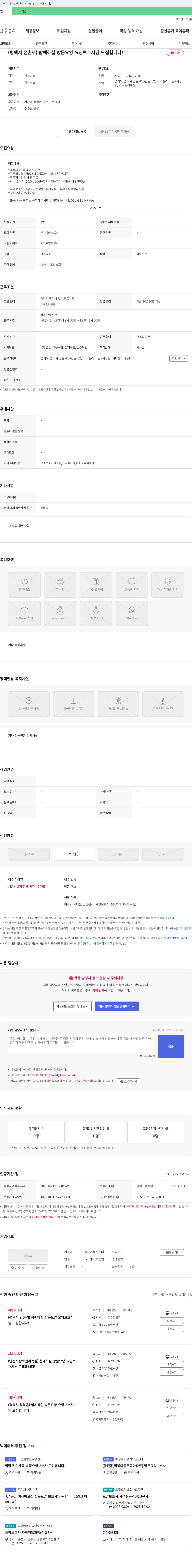 으뜸재가 복지센터 (평택시 점촌로) 함께 하실 방문 요양 요양보호사님 모집합니다! 채용공고
