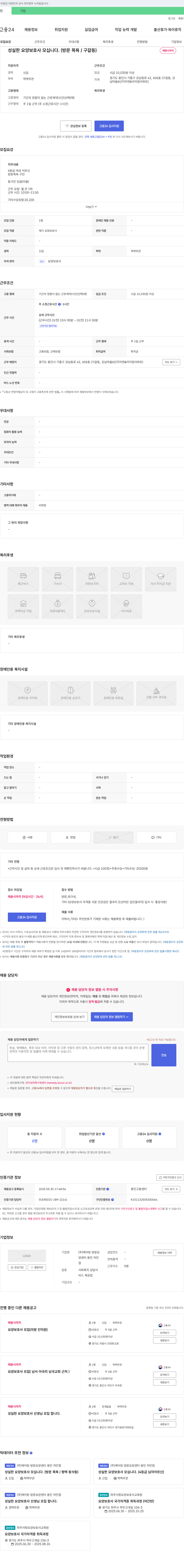 케어링방문요양센터용인처인점 (공고 제목 없음) 채용공고