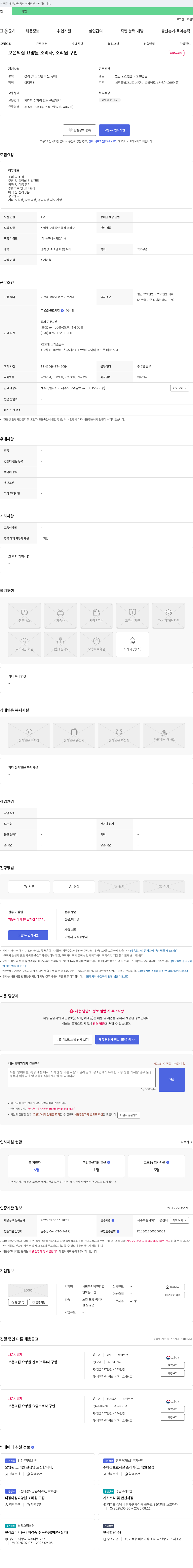 사회복지법인인효 보은의집 요양원 조리사, 조리원 구인 채용공고