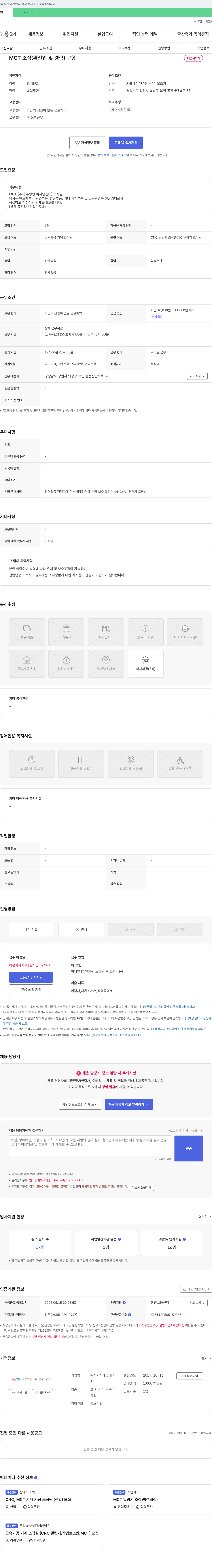 에스에이 MCT 조작원 (신입 및 경력) 구함 채용공고