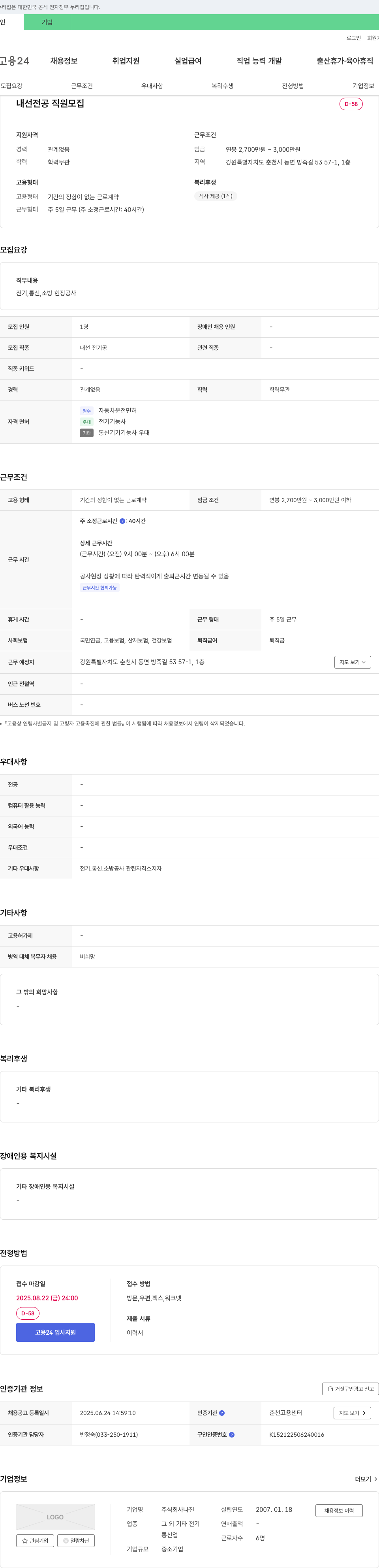 나진 내선 전공 직원 모집 채용공고