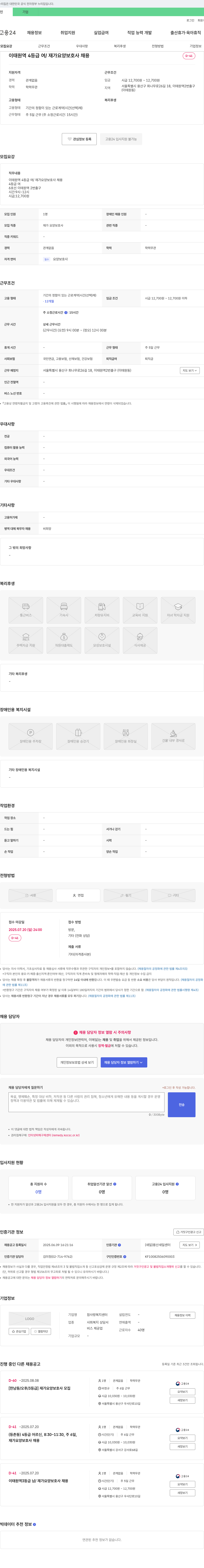 참사랑복지센터 이태원역 4등급 여/재가 요양보호사 채용 채용공고
