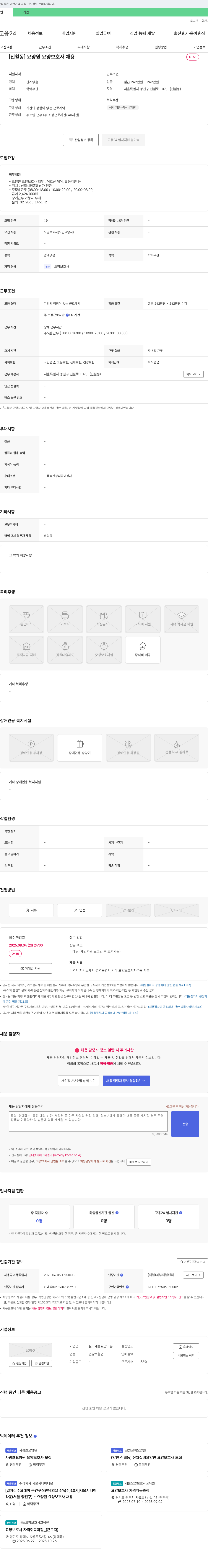 실버캐슬요양타운 [신월동] 요양원 요양보호사 채용 채용공고