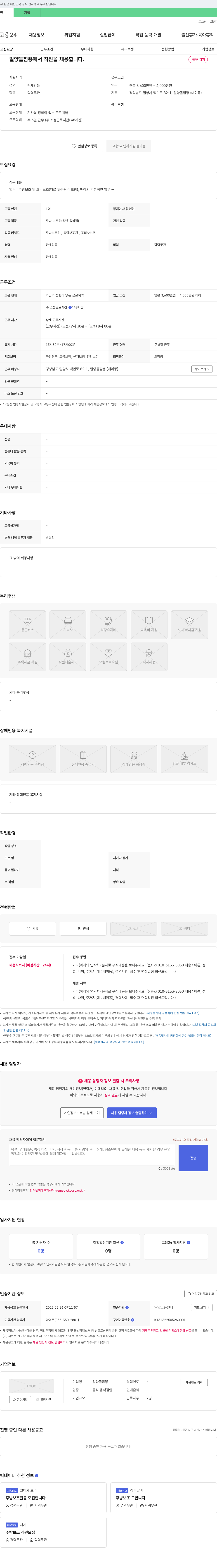 밀양돌짬뽕 밀양 돌 짬뽕에서 직원(주방 보조원) 채용 채용공고