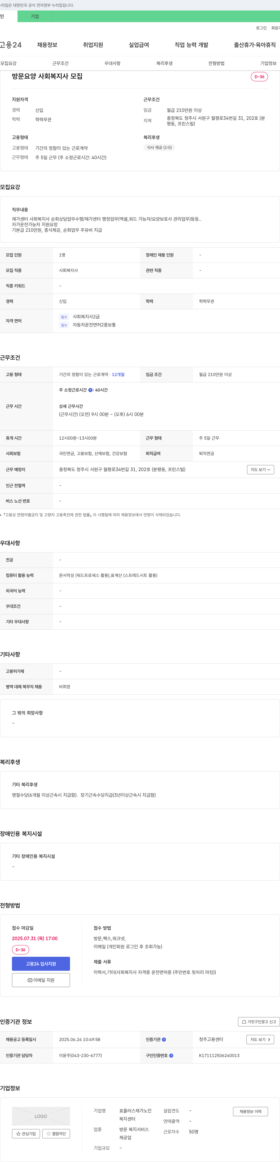 효플러스재가노인복지센터 방문 요양 사회복지사 모집 채용공고