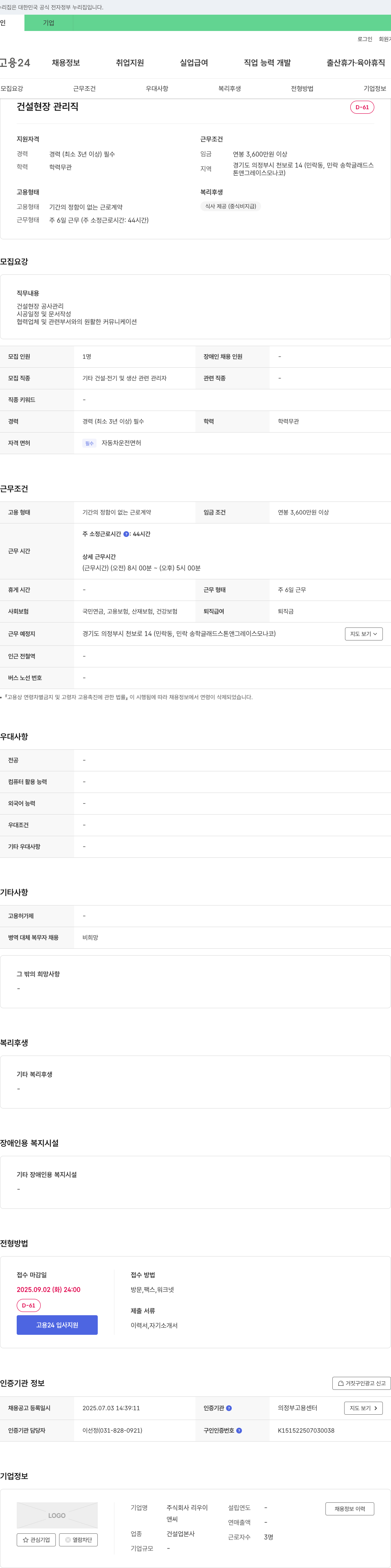리우이 건설 현장 관리직 채용 채용공고