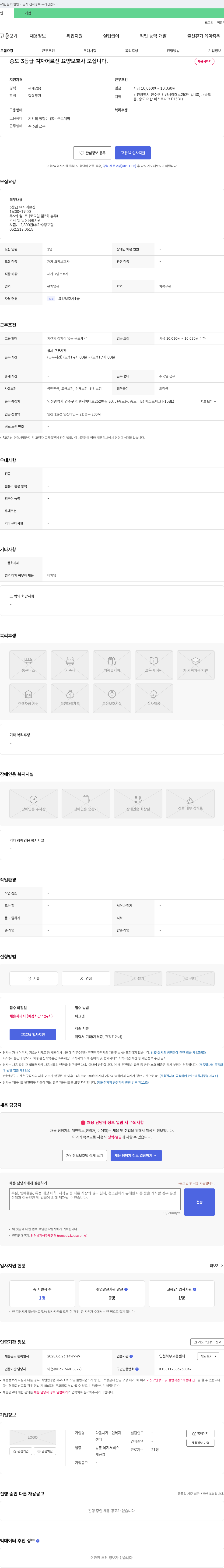 다올재가노인복지센터 송도 3등급 여자 어르신 요양보호사 모십니다. 채용공고