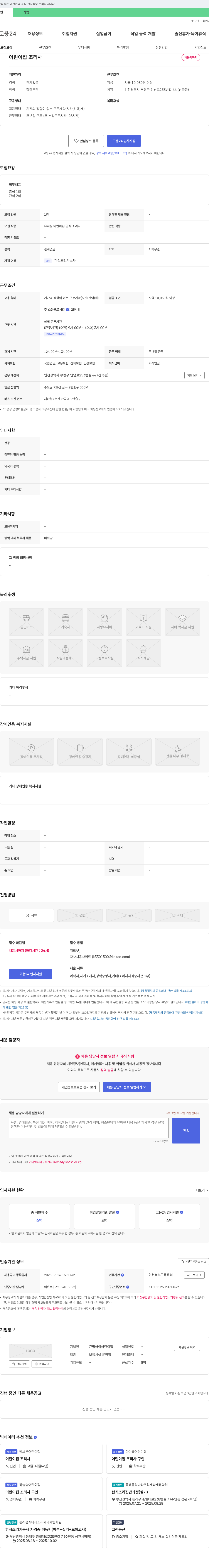 큰별아이어린이집 어린이집 조리사 채용 채용공고