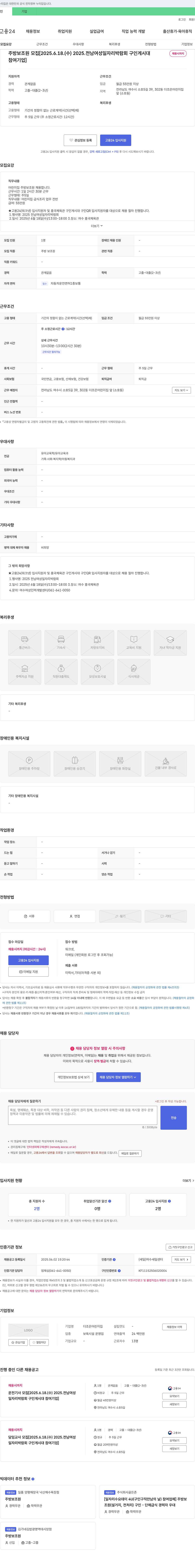 더조은어린이집 주방 보조원 모집 [2025.6.18. (수) 2025. 전남 여성 일자리 박람회 구인 게시대 참여 기업] 채용공고