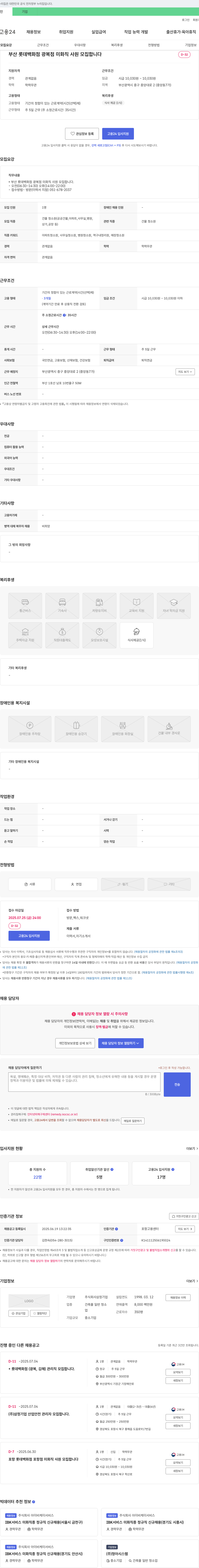 삼정 부산 롯데백화점 광복점 미화직 사원 모집 채용공고