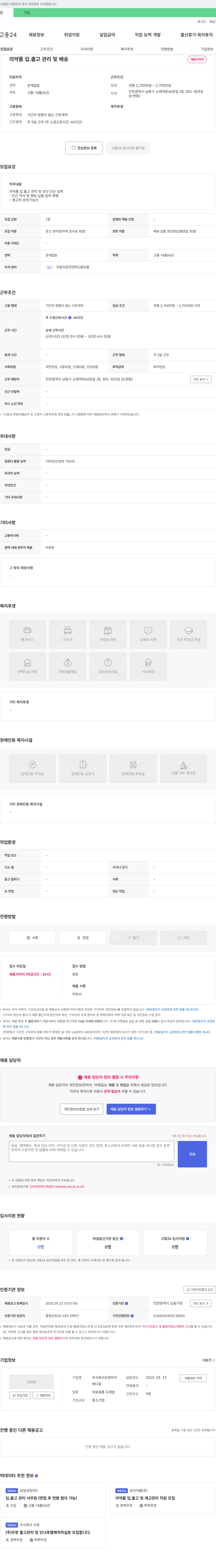 유앤아이 의약품 입출고 관리 및 배송 채용 채용공고
