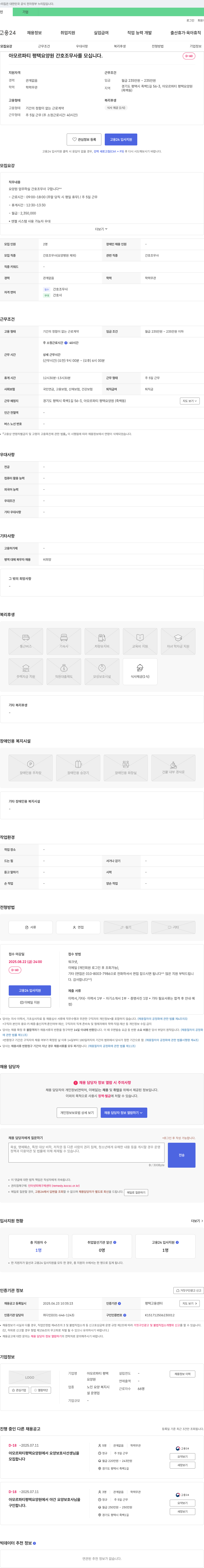 아모르파티 평택요양원 아모르 파티 평택 요양원 간호조무사 모집 채용공고