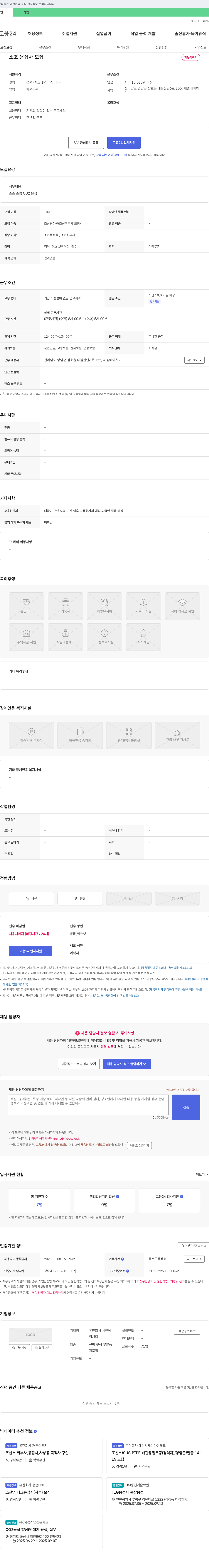 세원에이치디 소조 용접사 모집 채용공고