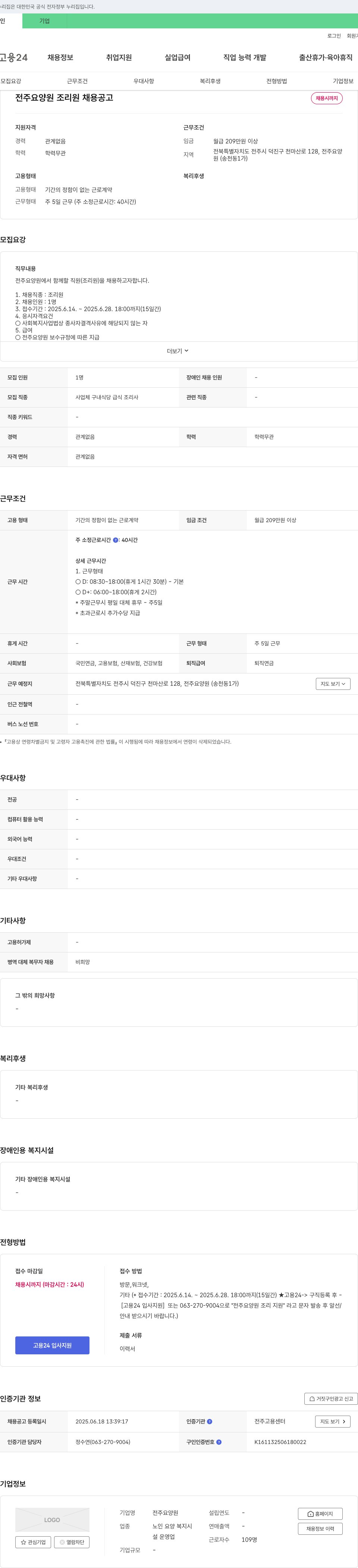 전주요양원 전주 요양원 조리원 채용 공고 채용공고