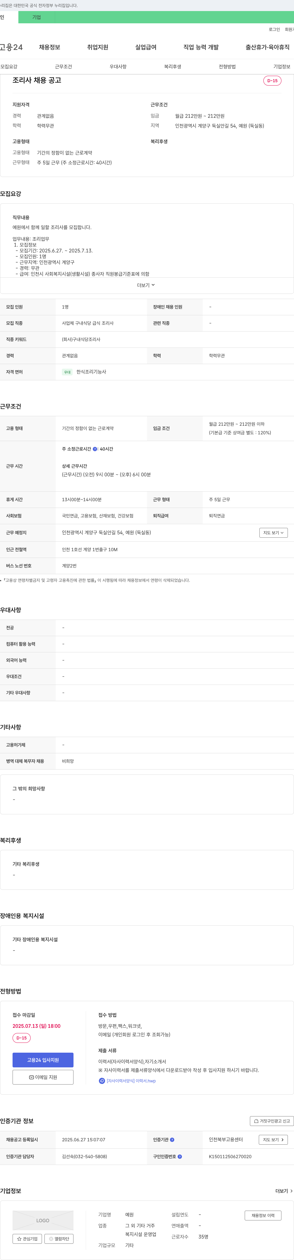 예원 조리사 채용 공고 채용공고
