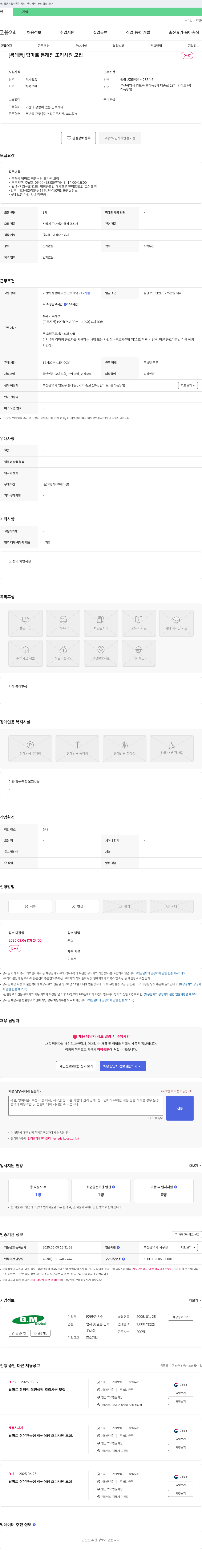 좋은사람 [봉래동] 탑마트 봉래점 조리 사원 모집 채용공고
