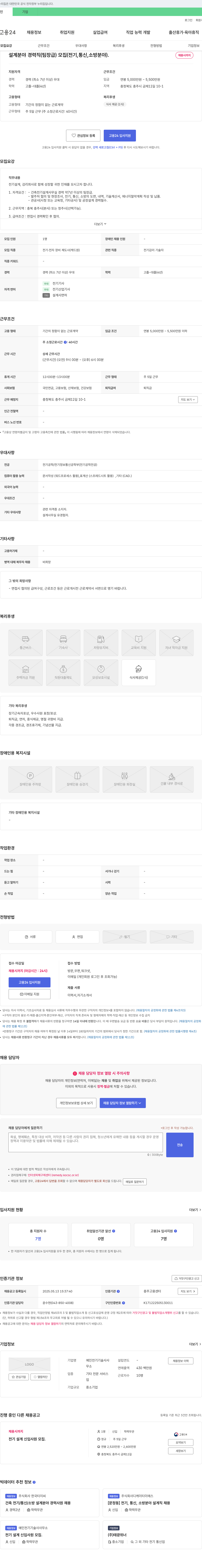 예인전기기술사사무소 설계 분야 경력직(팀장급) 모집 (전기, 통신, 소방 분야) 채용공고