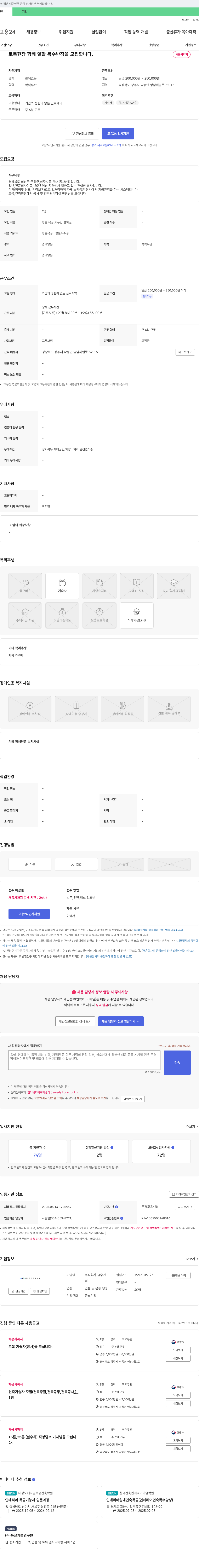 금수건설 토목 현장 함께 일할 목수 반장 모집 채용공고