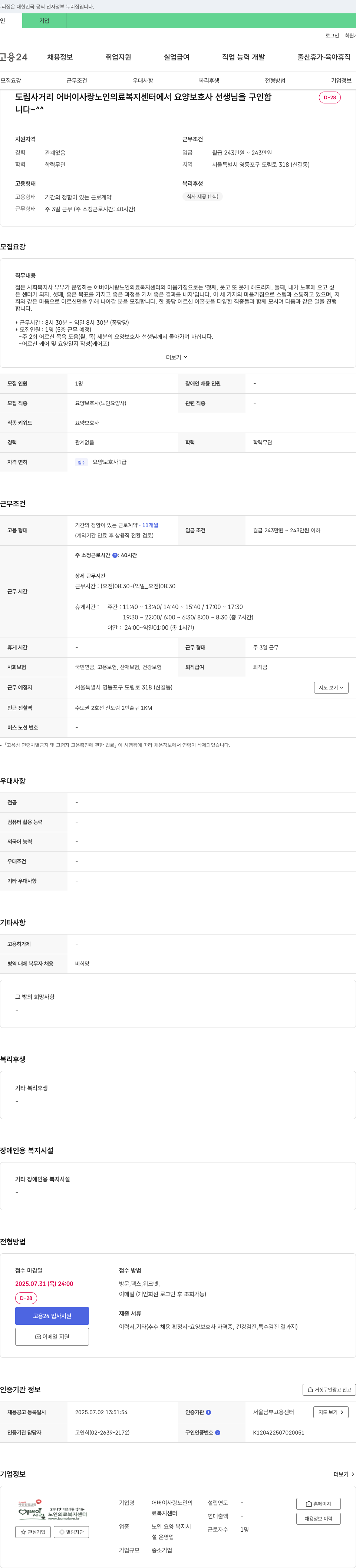 어버이사랑노인의료복지센터 요양보호사 선생님 구인 채용공고