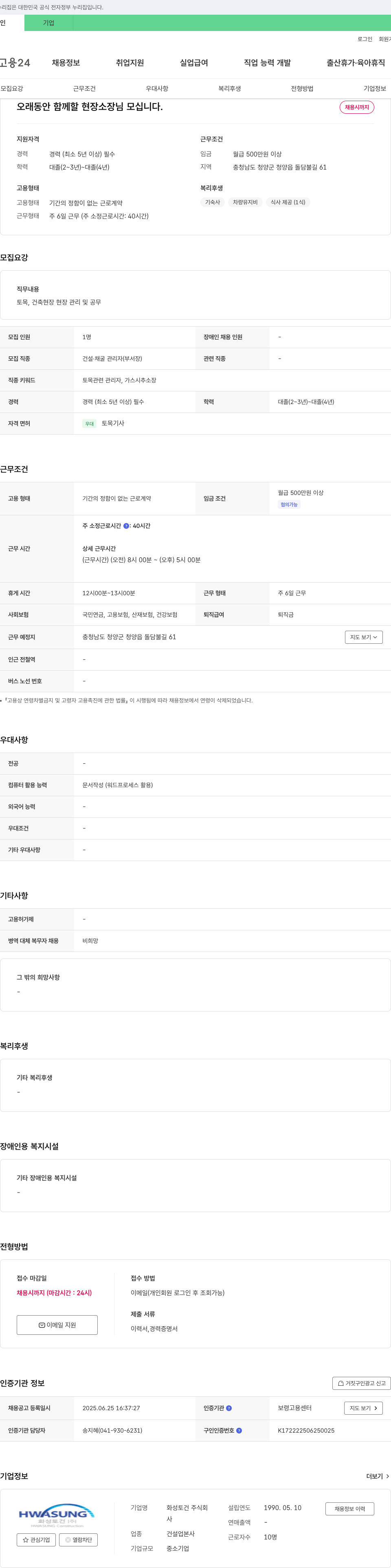화성토건 오래 동안 함께 할 현장 소장님 모십니다. 채용공고