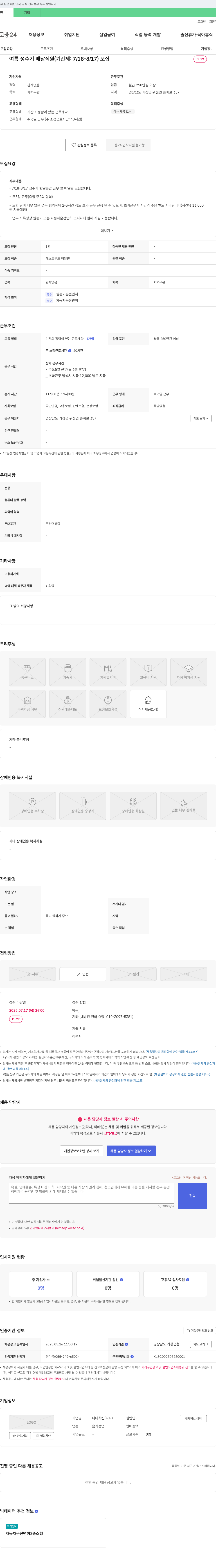 디디치킨피자 여름 성수기 배달 직원(기간제: 7/18-8/17) 모집 채용공고