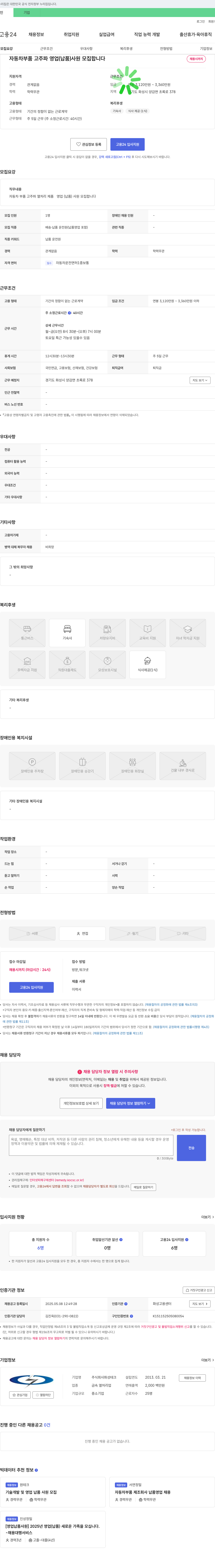 화성테크 자동차 부품 고주파 영업(납품) 사원 모집 채용공고