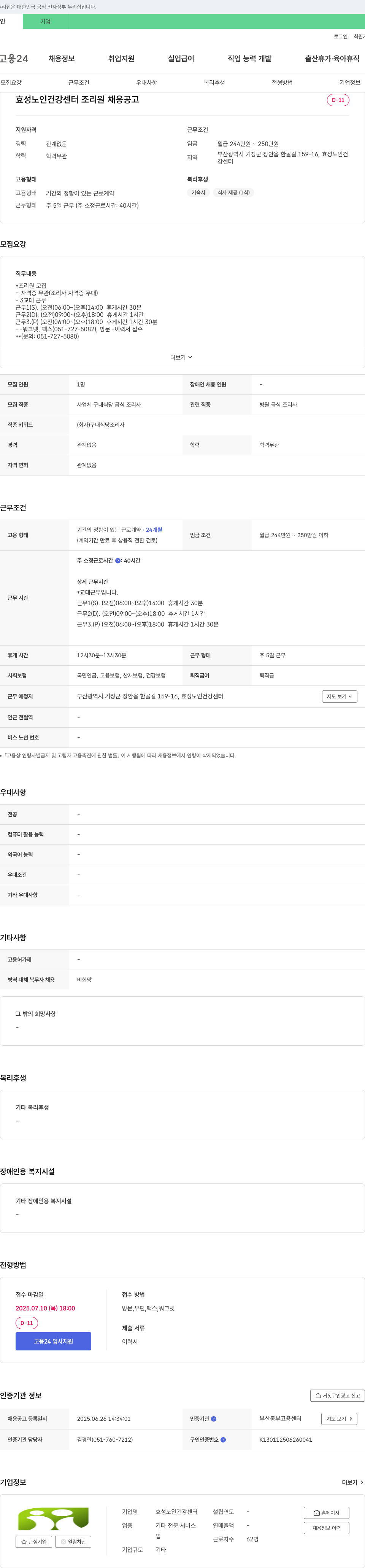 효성노인건강센터 효성 노인 건강 센터 조리원 채용 공고 채용공고