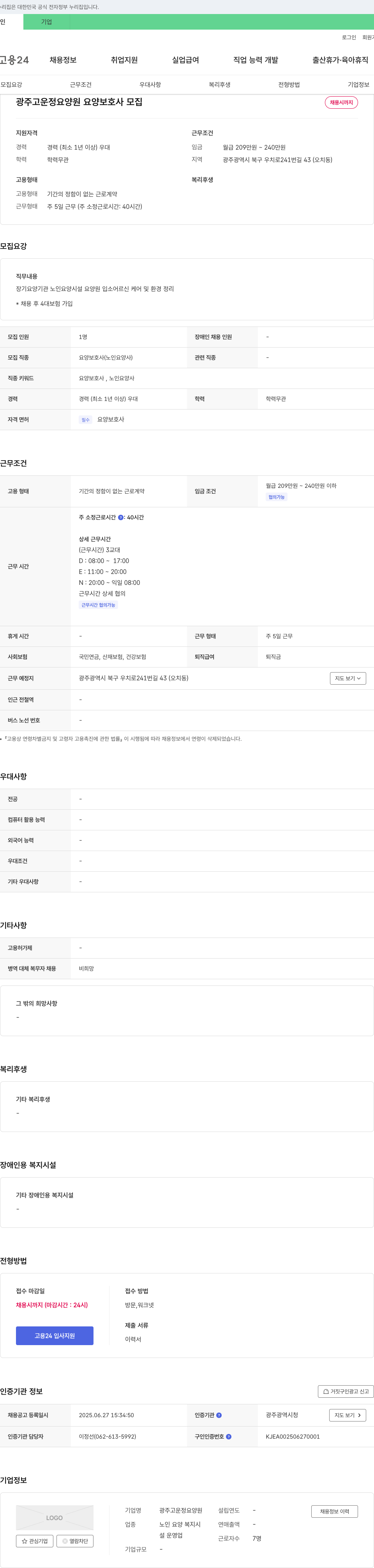 광주고운정요양원 요양보호사 모집 채용공고