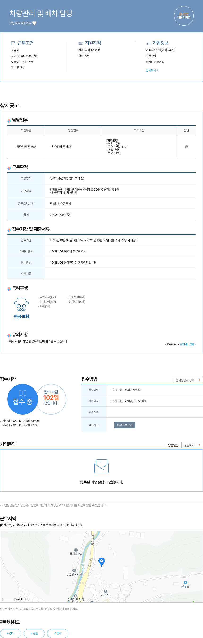 중앙냉동운송 차량 관리 및 배차 담당 채용공고