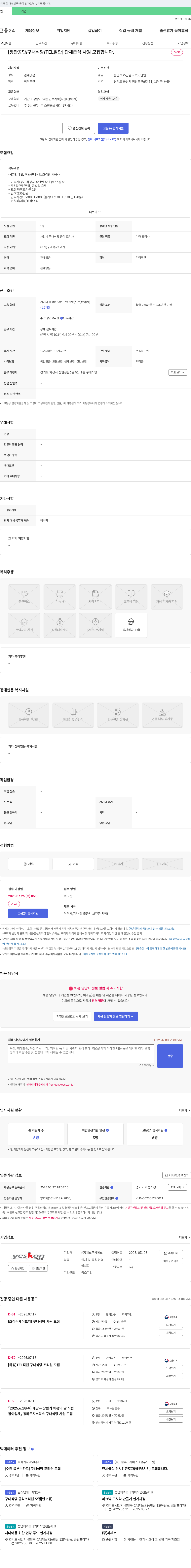 예스콘씨에스 [장안공단/구내식당/TEL발안] 단체급식 사원 모집 채용공고