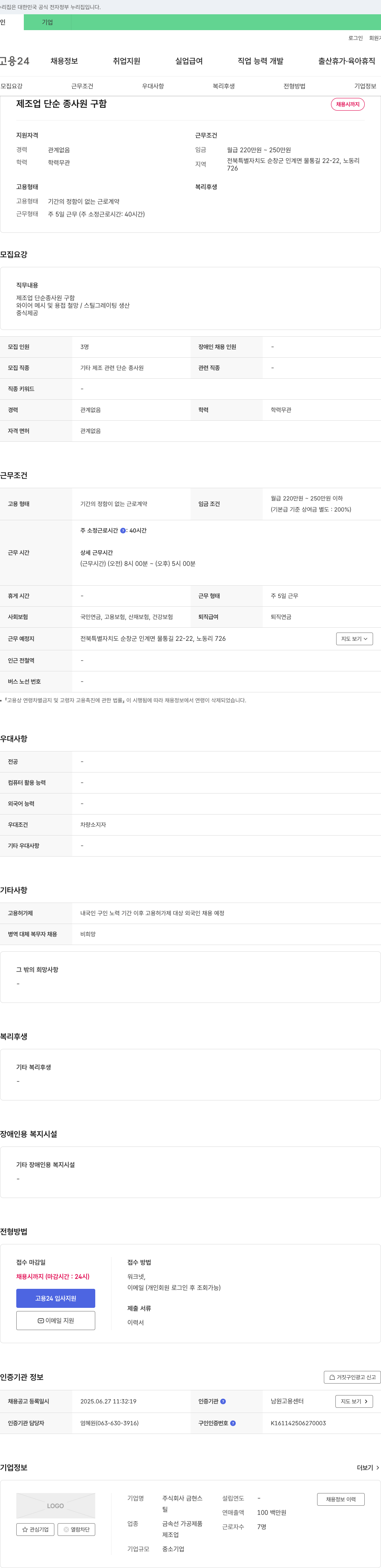 금현스 제조업 단순 종사원 구함 채용공고