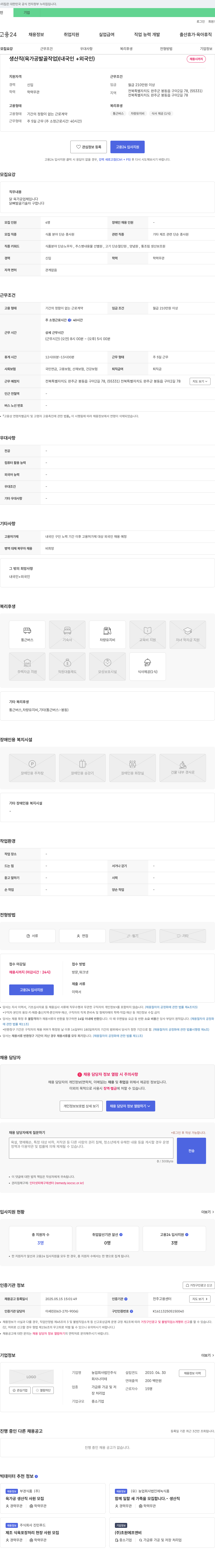 나이테 생산직(육가공 발골 작업) 채용 (내국인/외국인) 채용공고