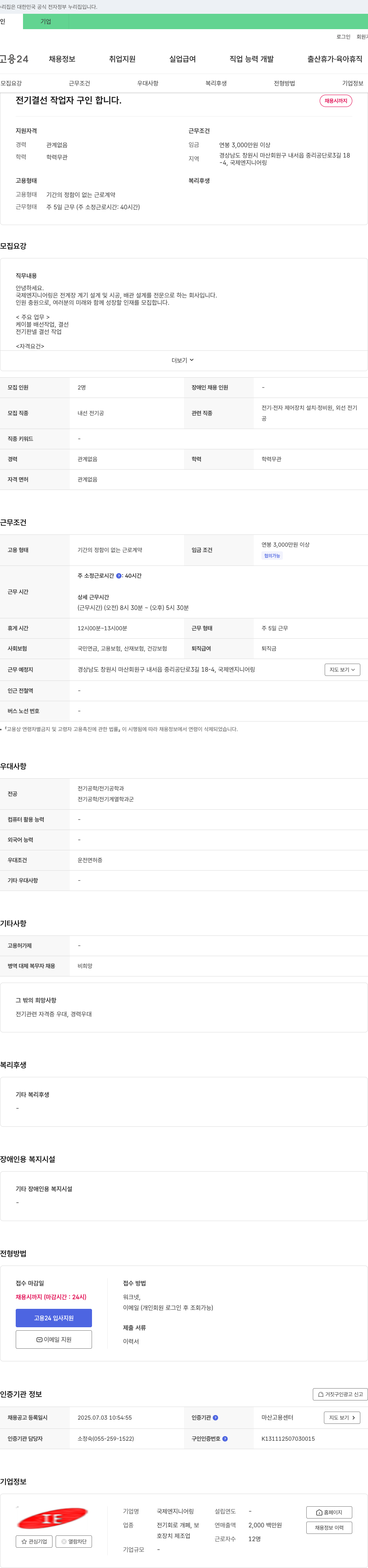 국제엔지니어링 전기 결선 작업자 구인 채용공고