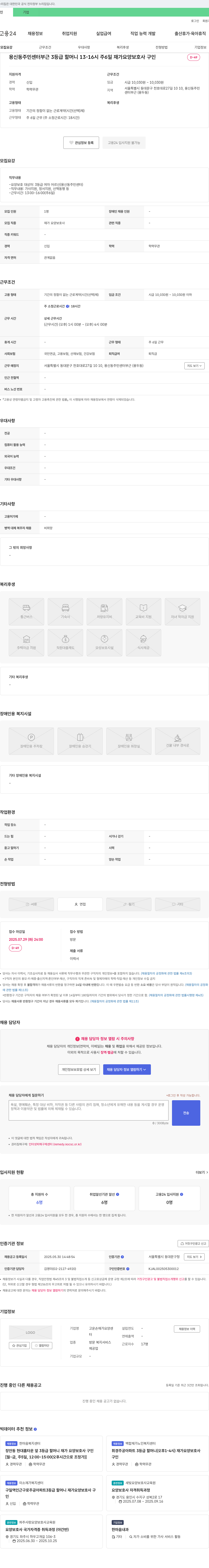 고운손재가요양센터 용신동 주민센터 부근 3등급 할머니 13-16시 주6일 재가 요양보호사 구인 채용공고