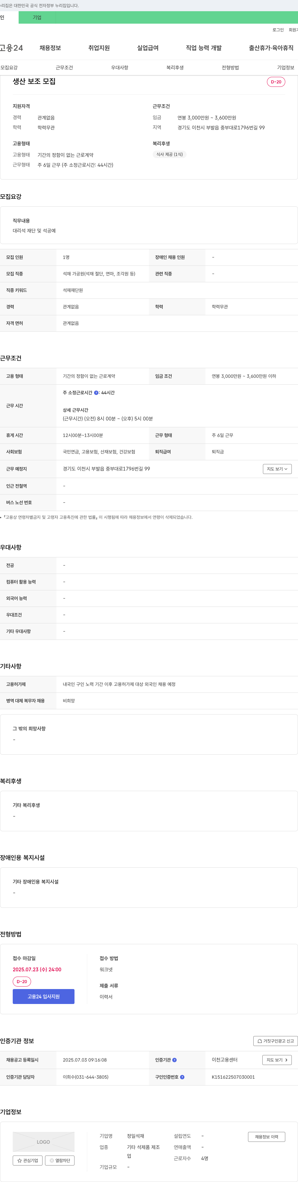 정일석재 생산 보조 모집 채용공고