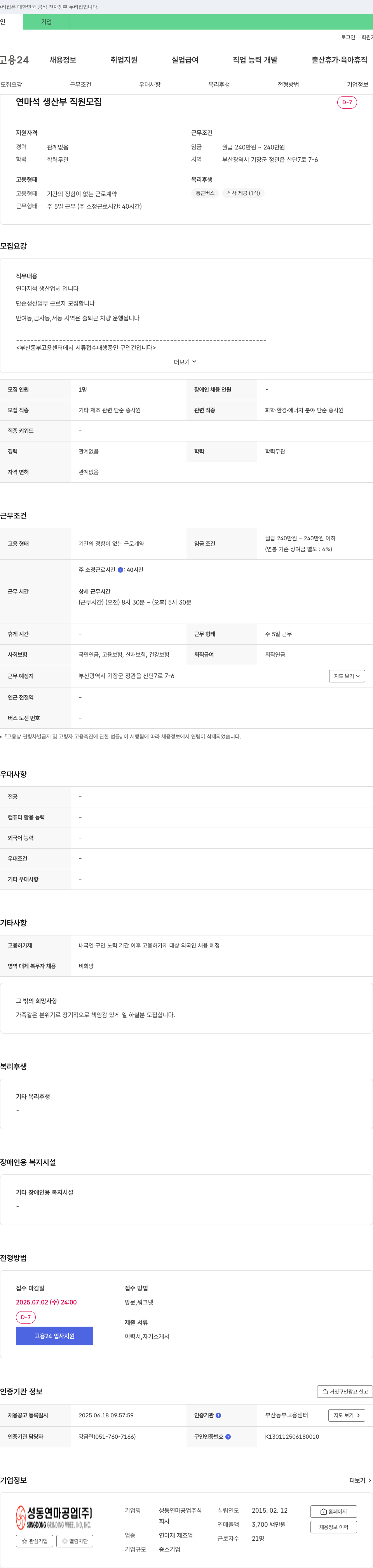 성동연마공업 연마석 생산부 직원 모집 채용공고