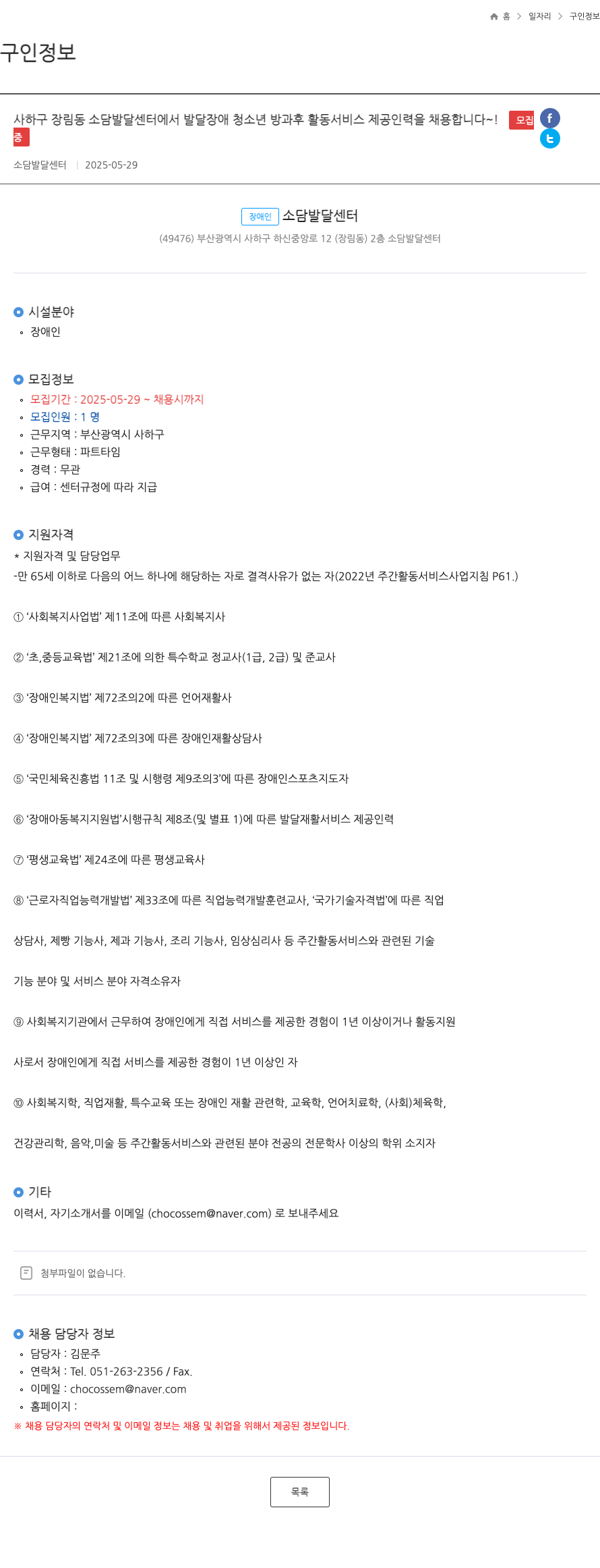 소담발달센터 발달 장애 청소년 방과후 활동 서비스 제공 인력 채용 채용공고