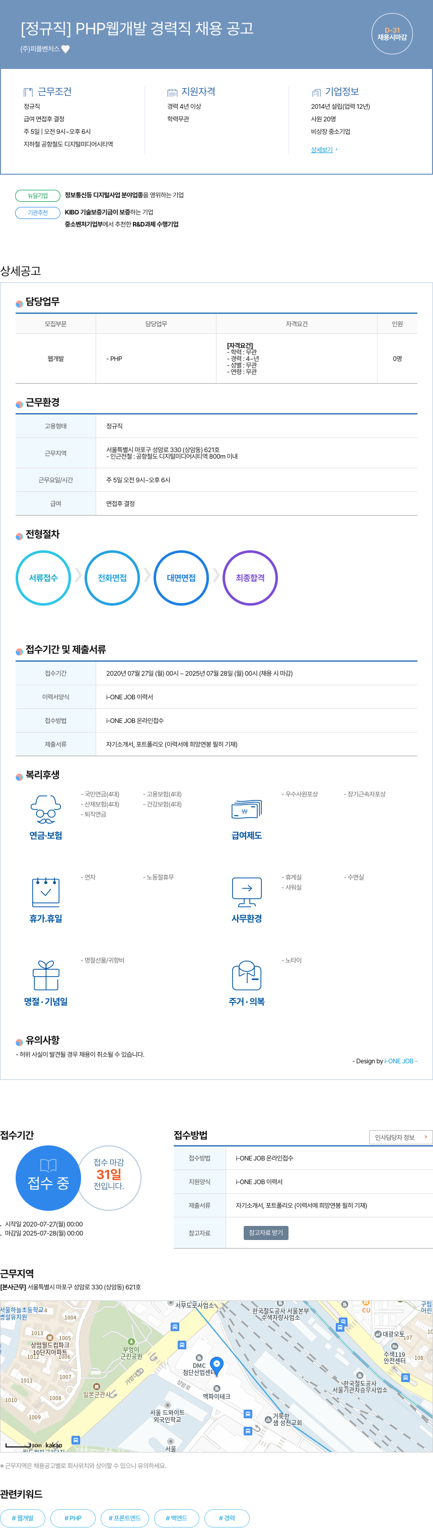 피플벤처스 [정규직] PHP 웹 개발 경력직 채용 공고 채용공고