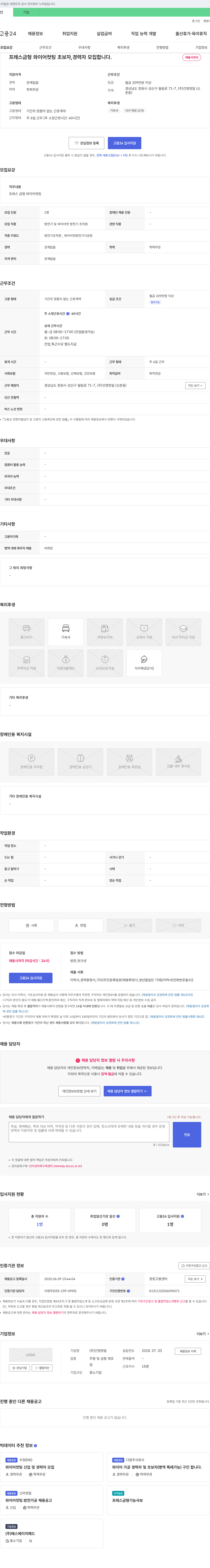 건영정밀 프레스 금형 와이어 컷팅 초보자, 경력자 모집 채용공고