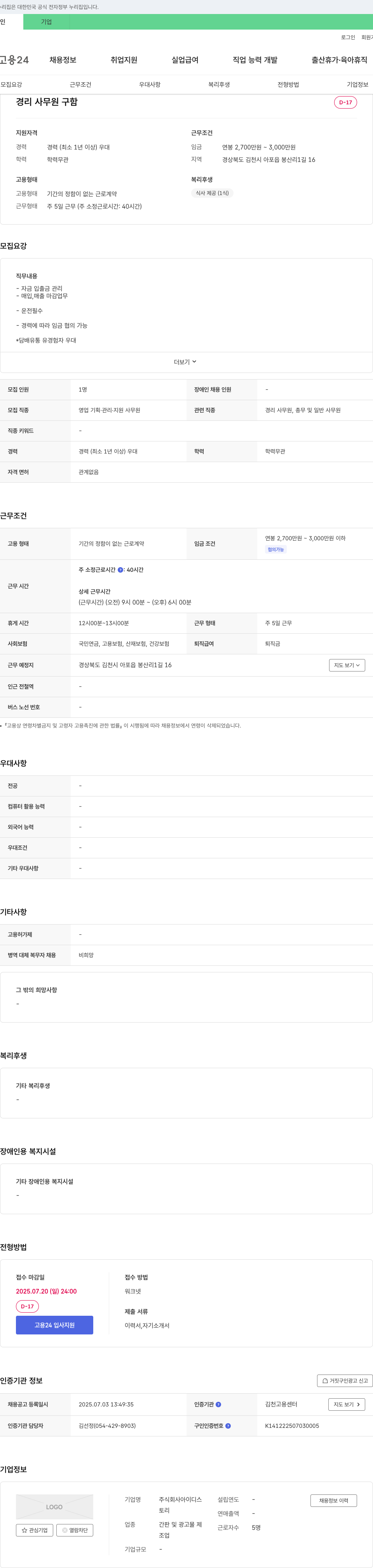 아이디스 경리 사무원 채용 채용공고