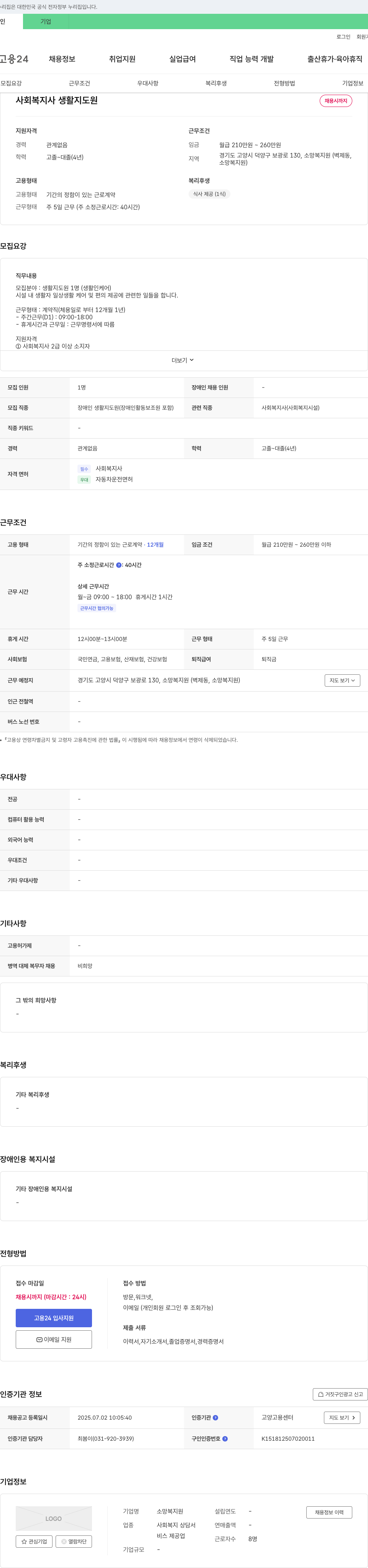 소망복지원 사회복지사/생활지도원 채용 채용공고