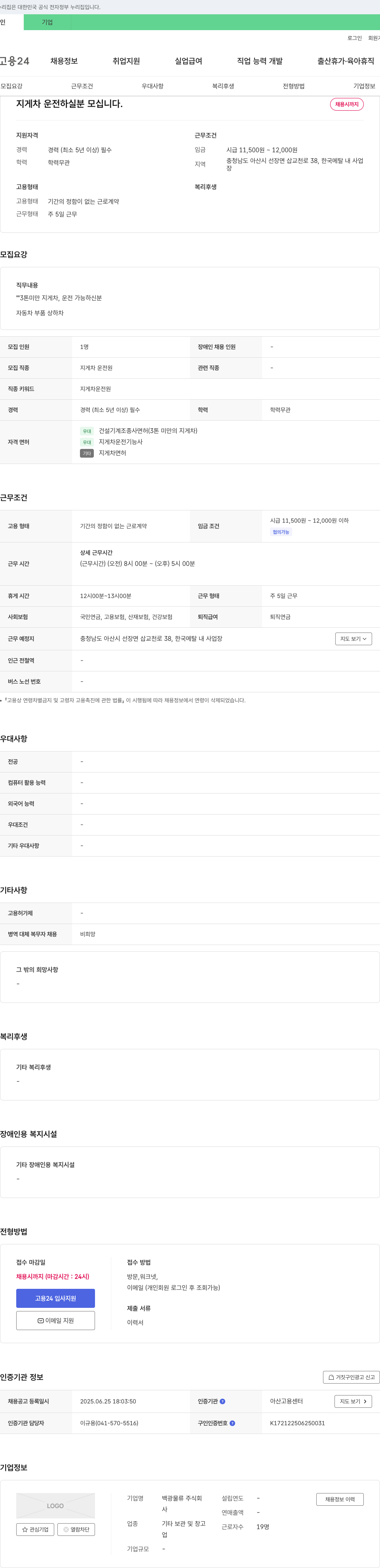 백광물류 지게차 운전 하실 분 모십니다 채용공고