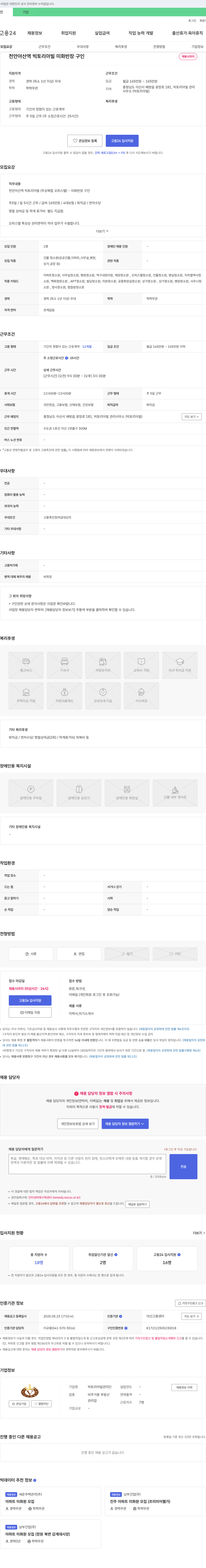 빅토리아빌관리단 천안 아산역 빅토리아 빌 미화 반장 구인 채용공고
