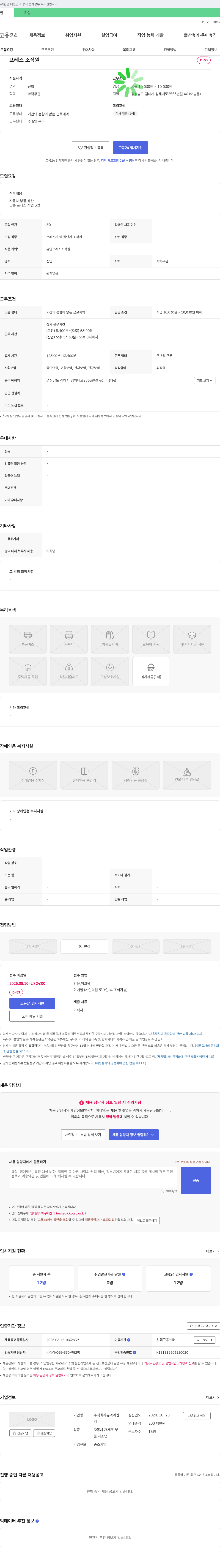 유덕이엔 프레스 조작원 채용 (자동차 부품 생산) 채용공고